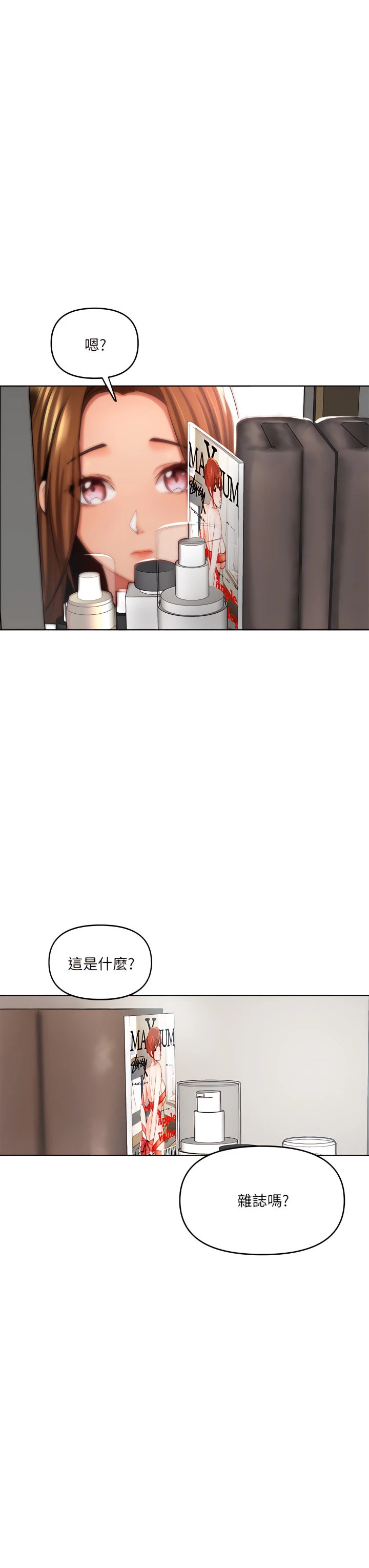 干爹请多指教第3话P32