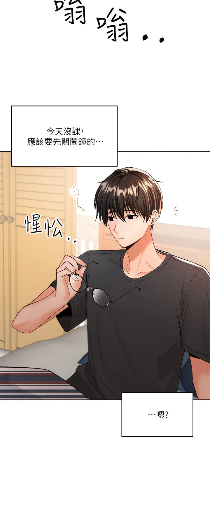 干爹请多指教第3话P44