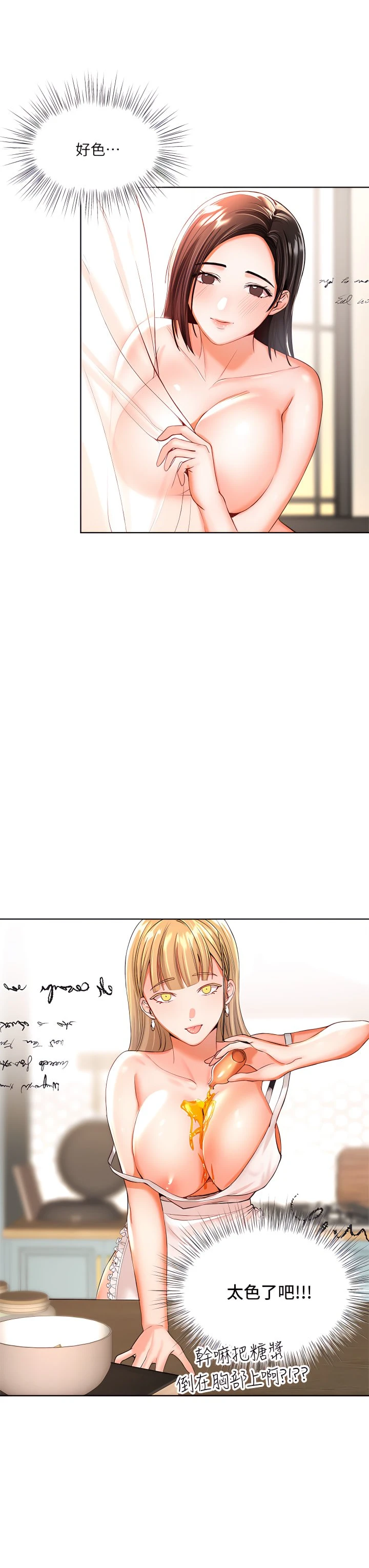 干爹请多指教第3话P36