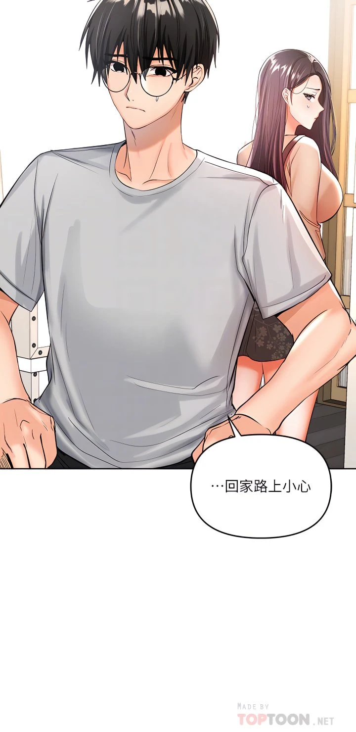 干爹请多指教第3话P12