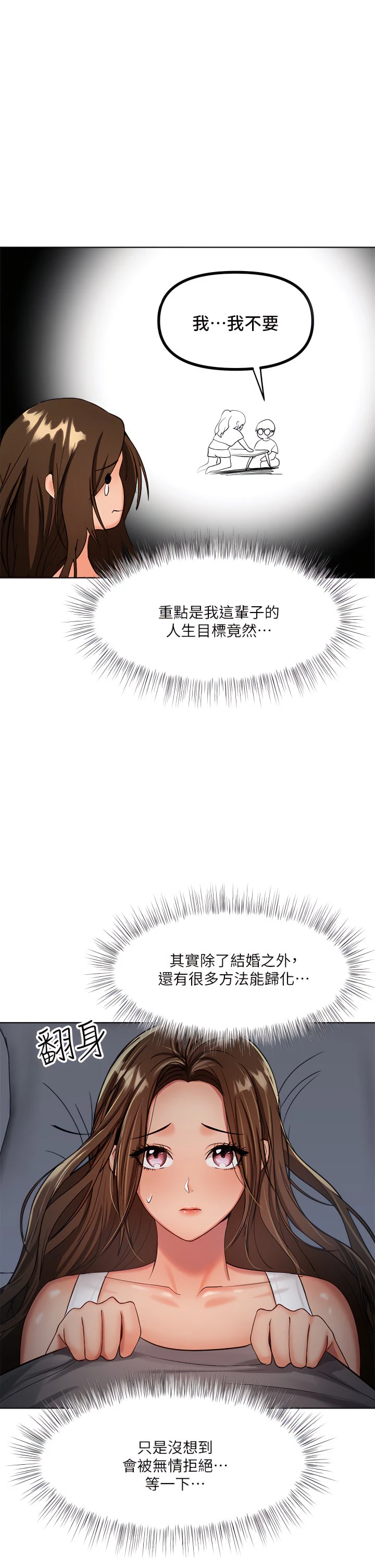 干爹请多指教第3话P27