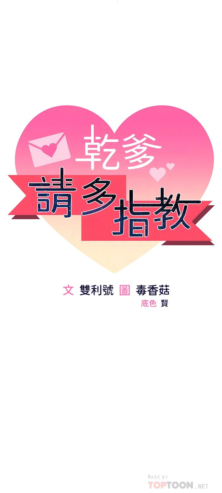 干爹请多指教第3话P4