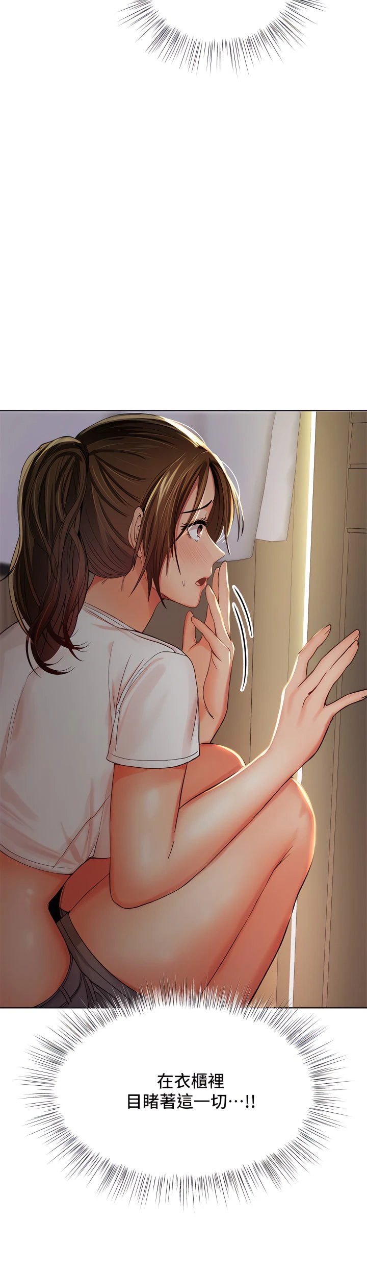 干爹请多指教第3话P3