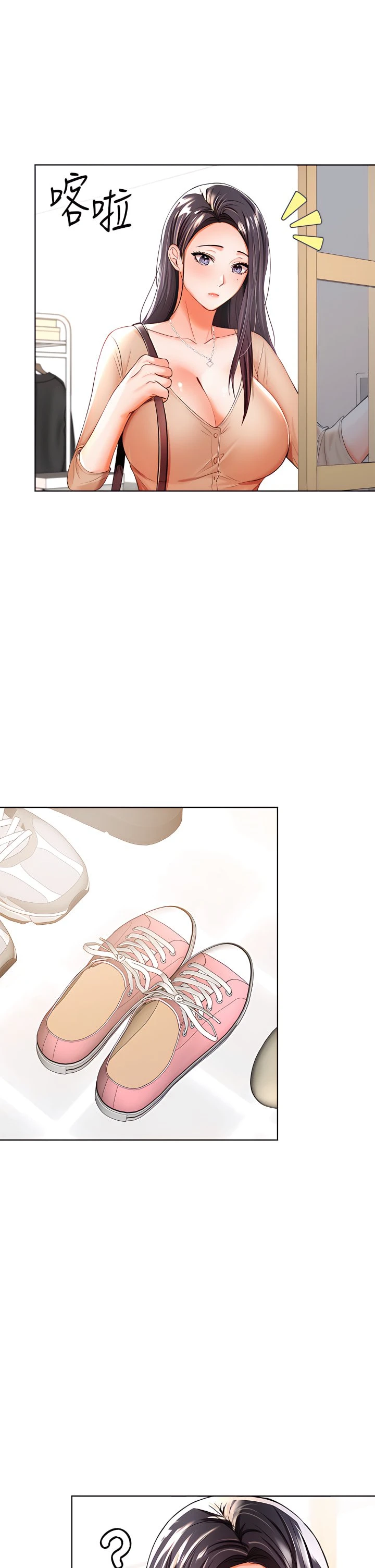 干爹请多指教第3话P13