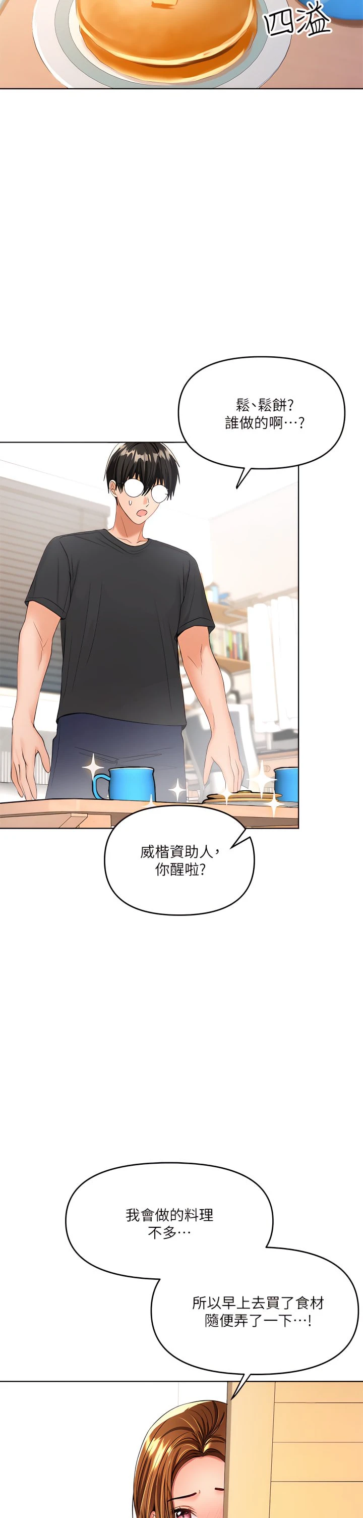 干爹请多指教第3话P46