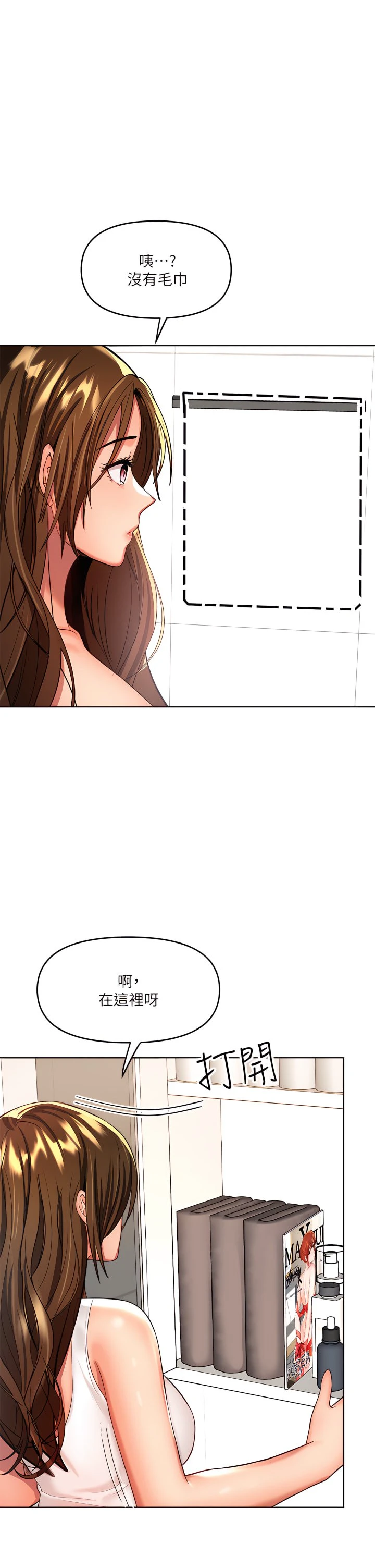 干爹请多指教第3话P31