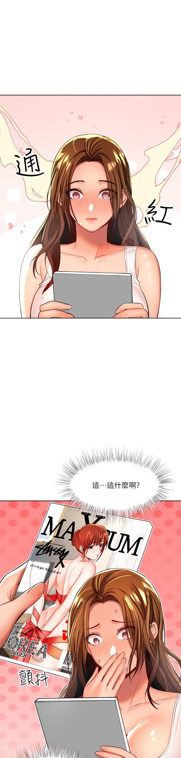 干爹请多指教第3话P34