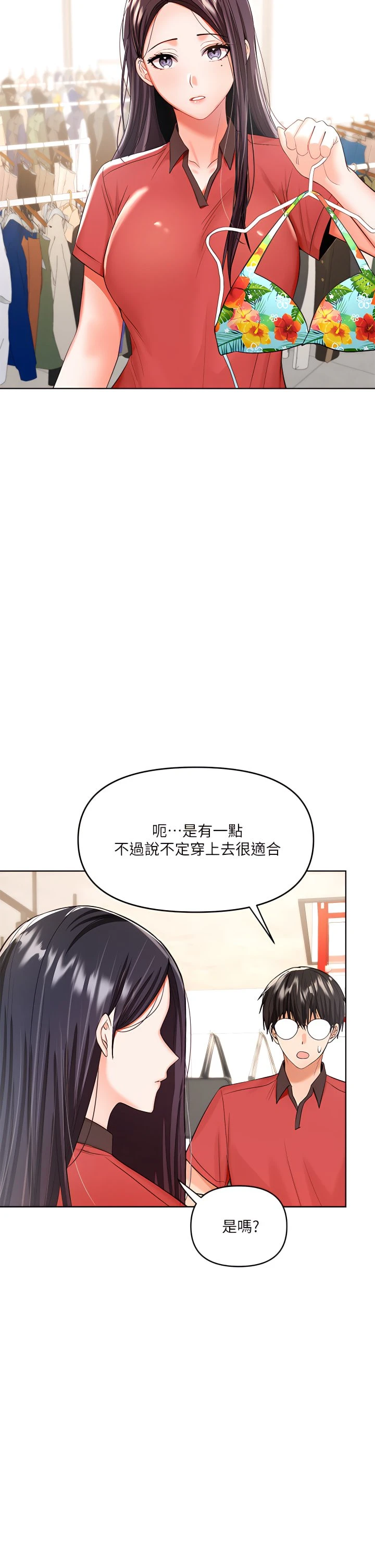 干爹请多指教第4话P43