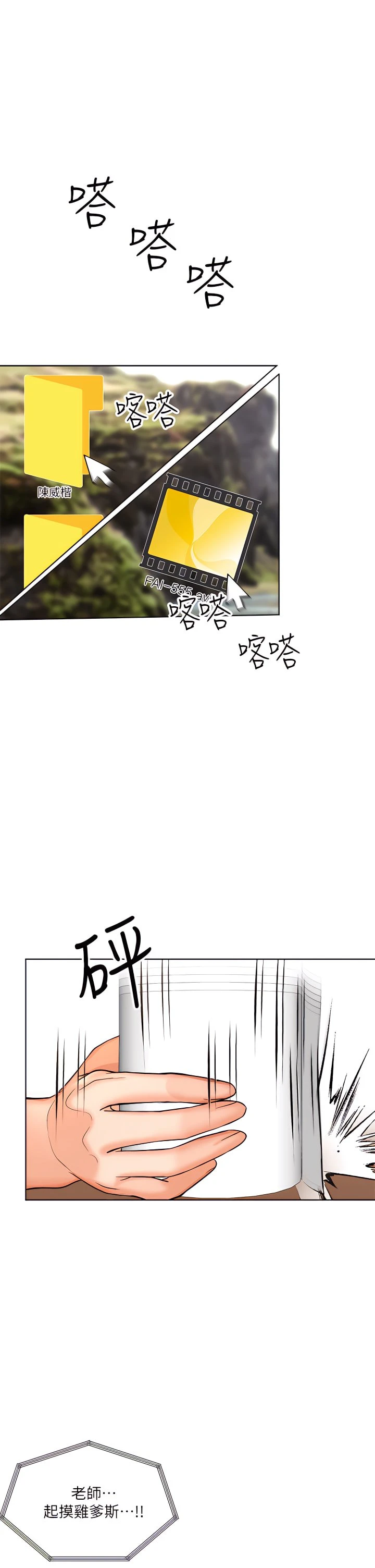 干爹请多指教第4话P15