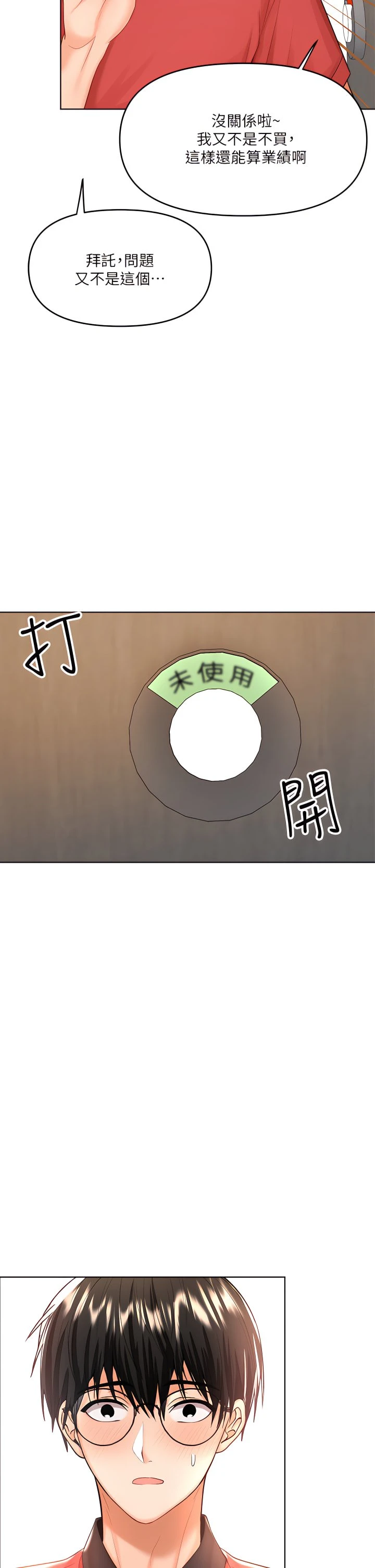 干爹请多指教第4话P45