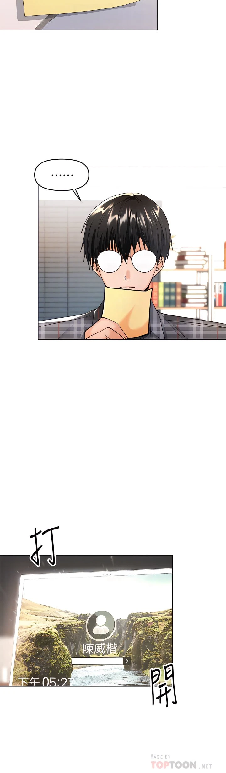 干爹请多指教第4话P14