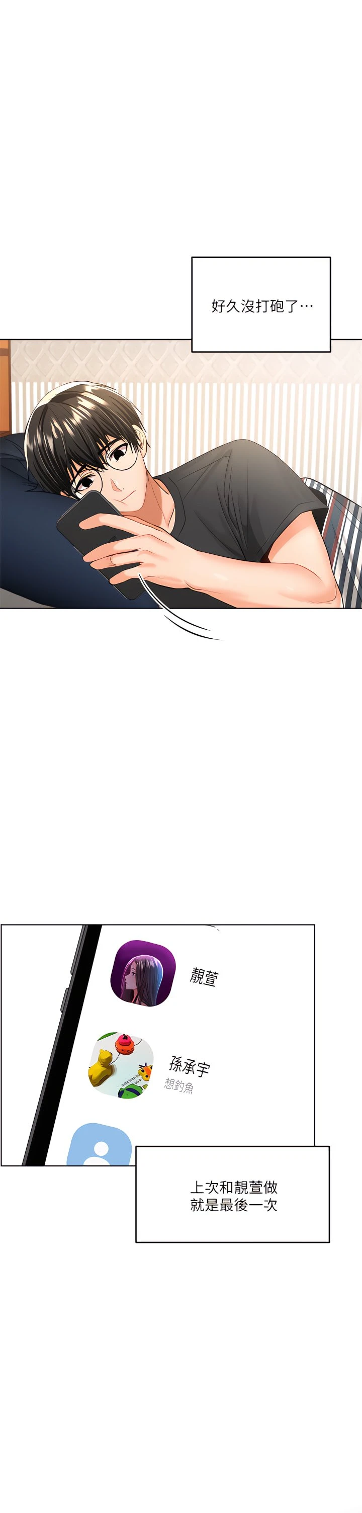 干爹请多指教第4话P25