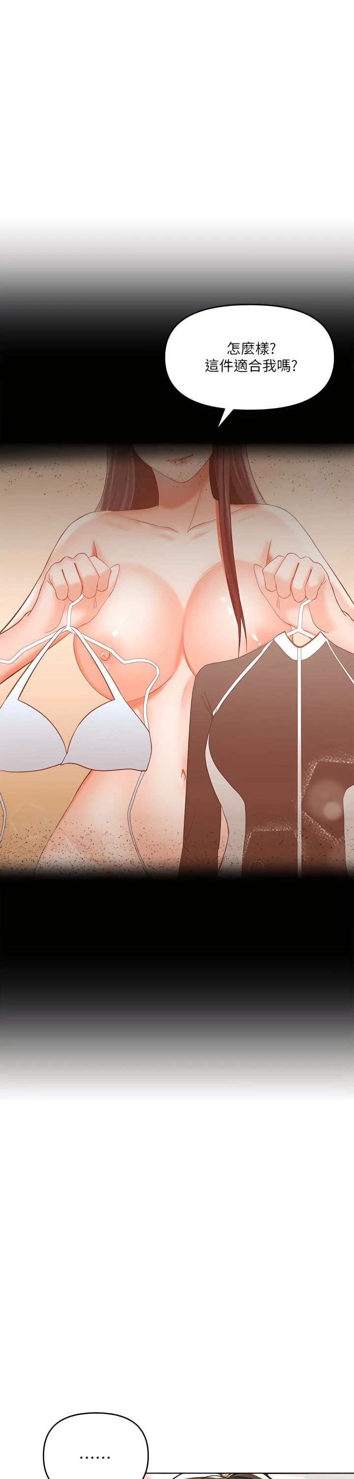 干爹请多指教第4话P41