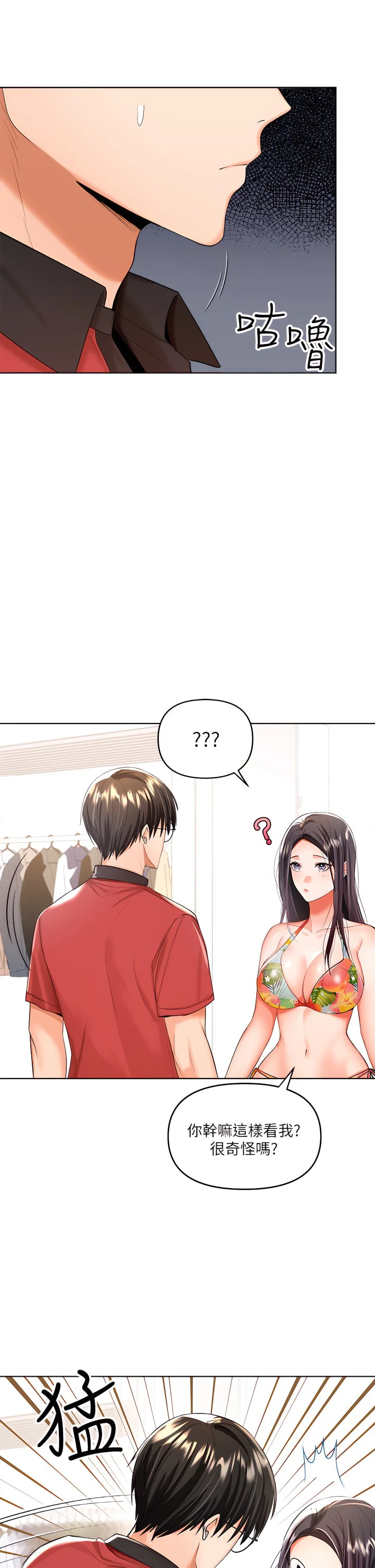 干爹请多指教第4话P48