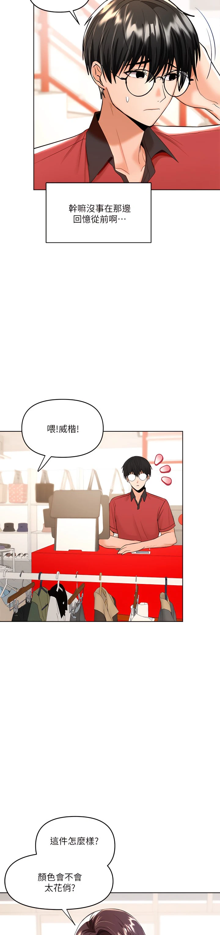 干爹请多指教第4话P42