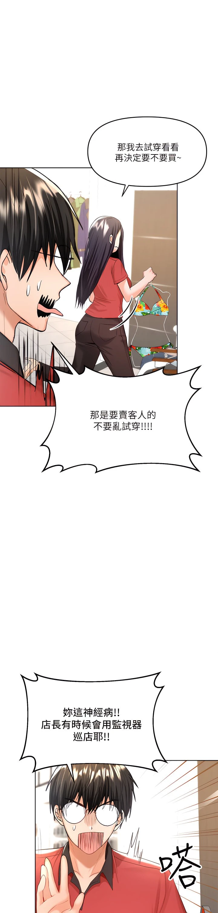 干爹请多指教第4话P44