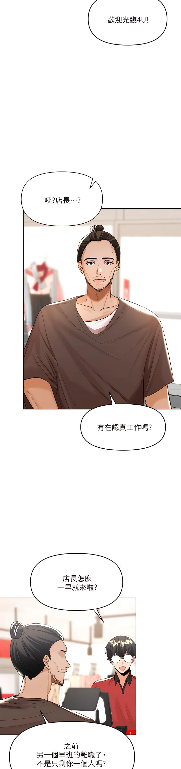 干爹请多指教第4话P31