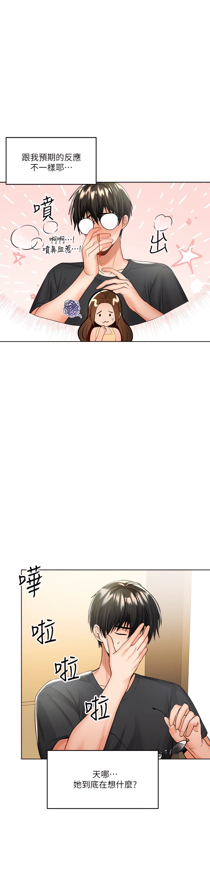 干爹请多指教第4话P9