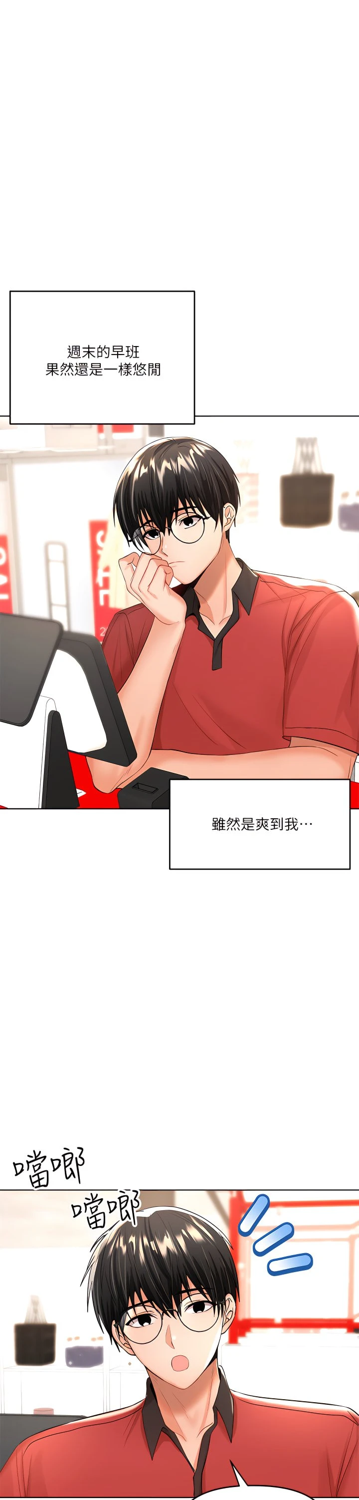 干爹请多指教第4话P30