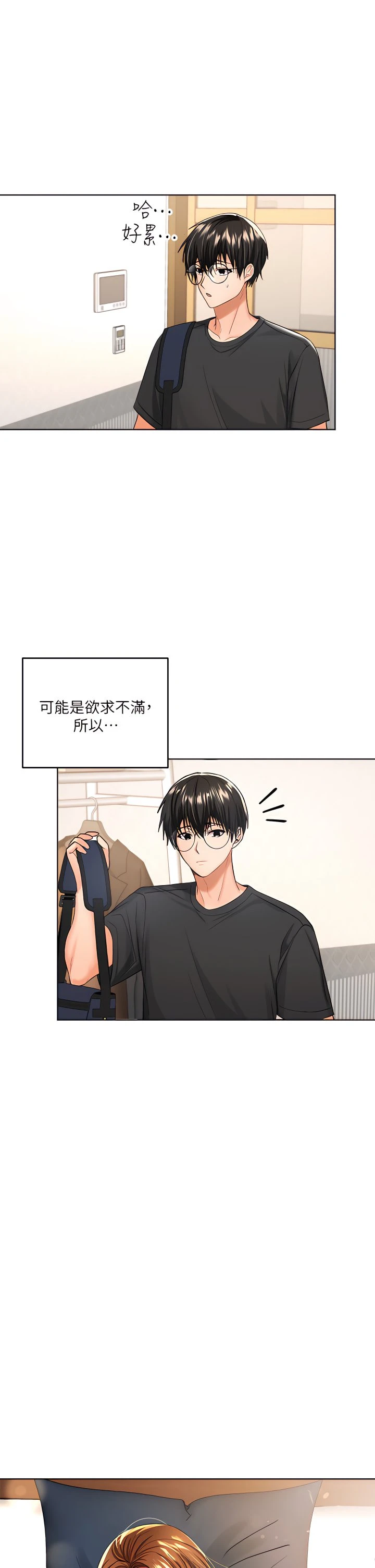 干爹请多指教第4话P22