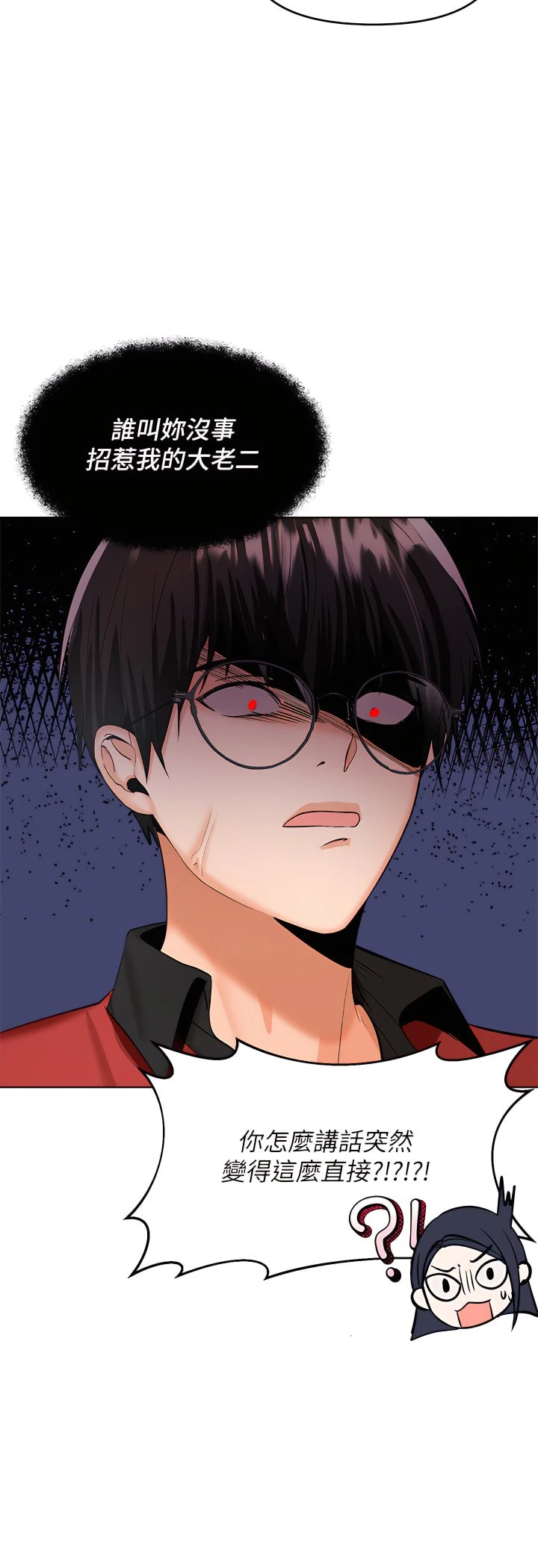 干爹请多指教第4话P51