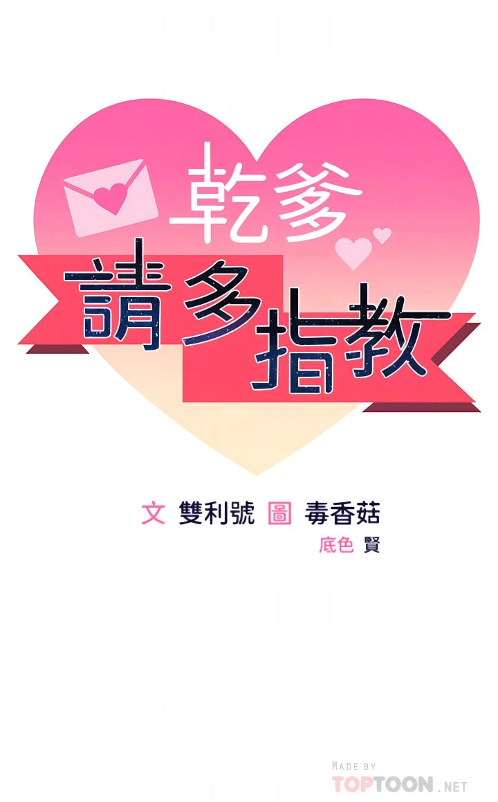 干爹请多指教第4话P4