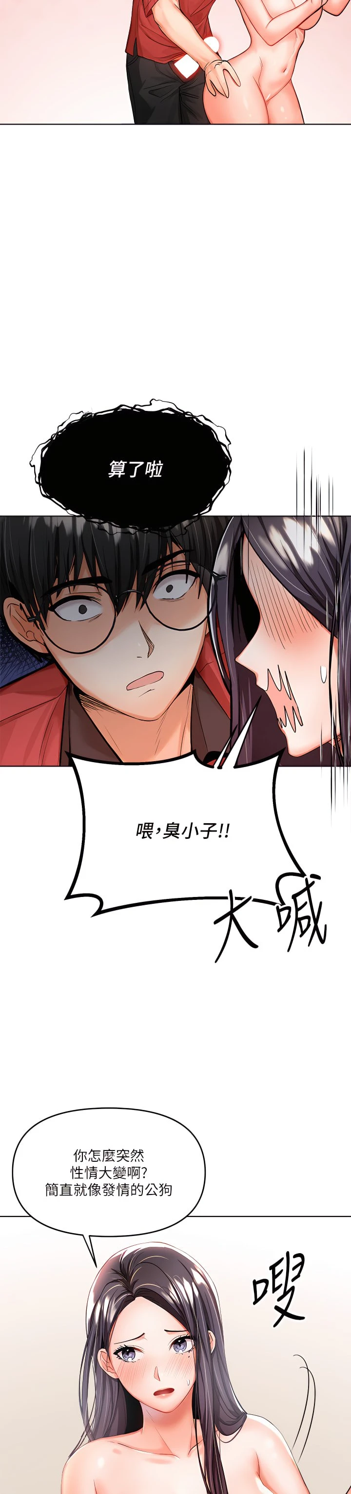 干爹请多指教第5话P14