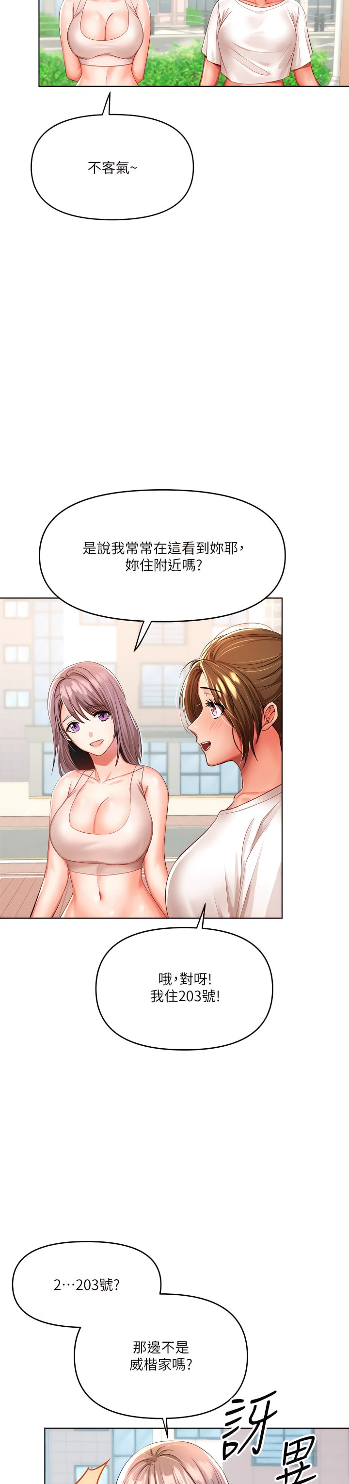 干爹请多指教第5话P39