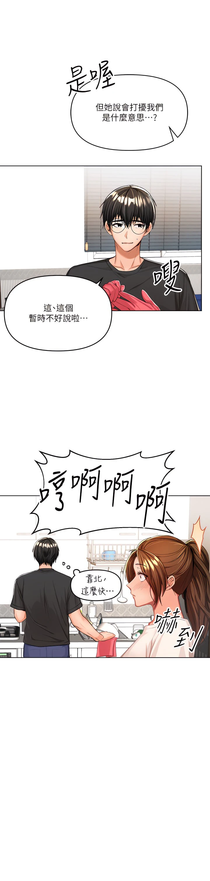 干爹请多指教第5话P46