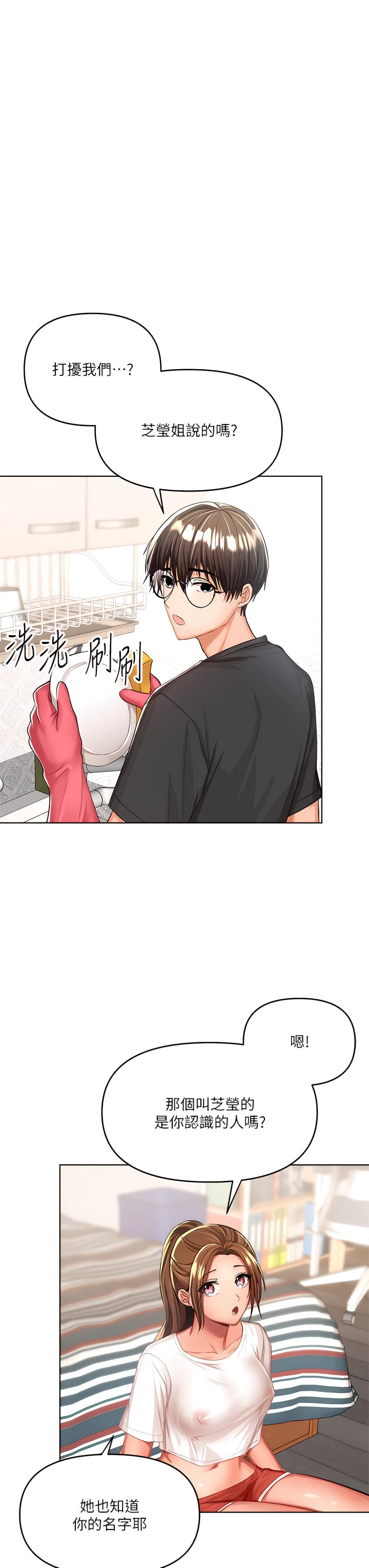 干爹请多指教第5话P44