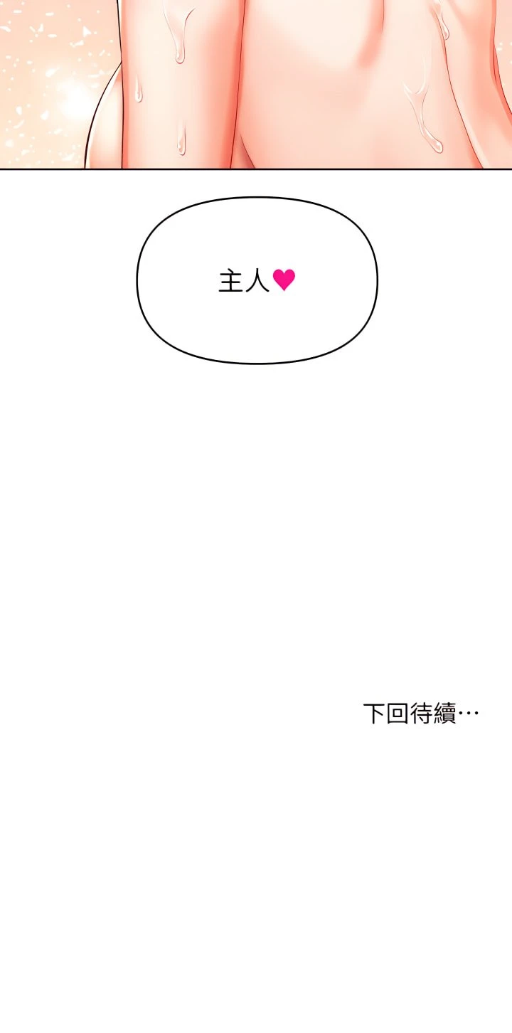 干爹请多指教第5话P49