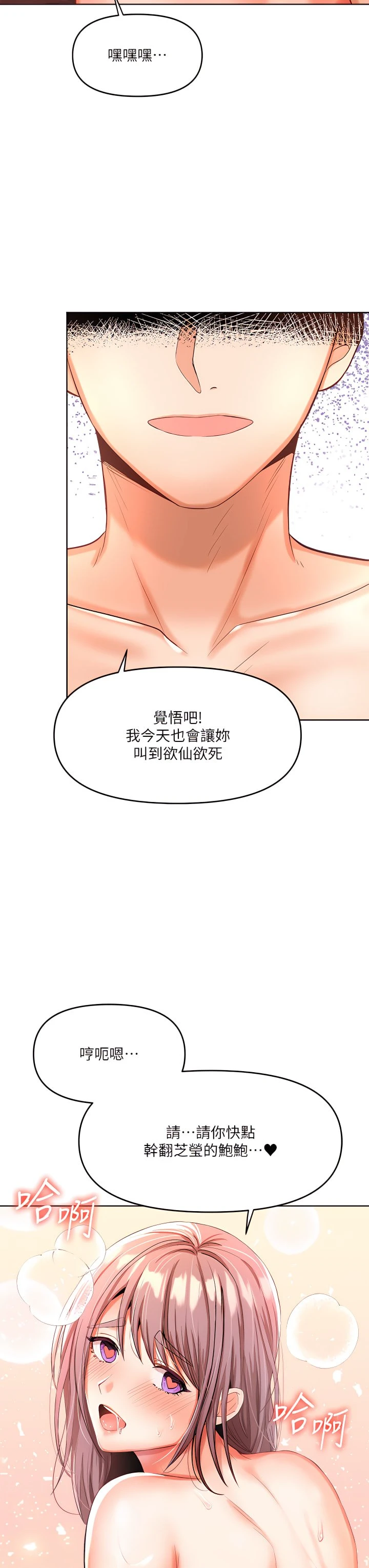 干爹请多指教第5话P48