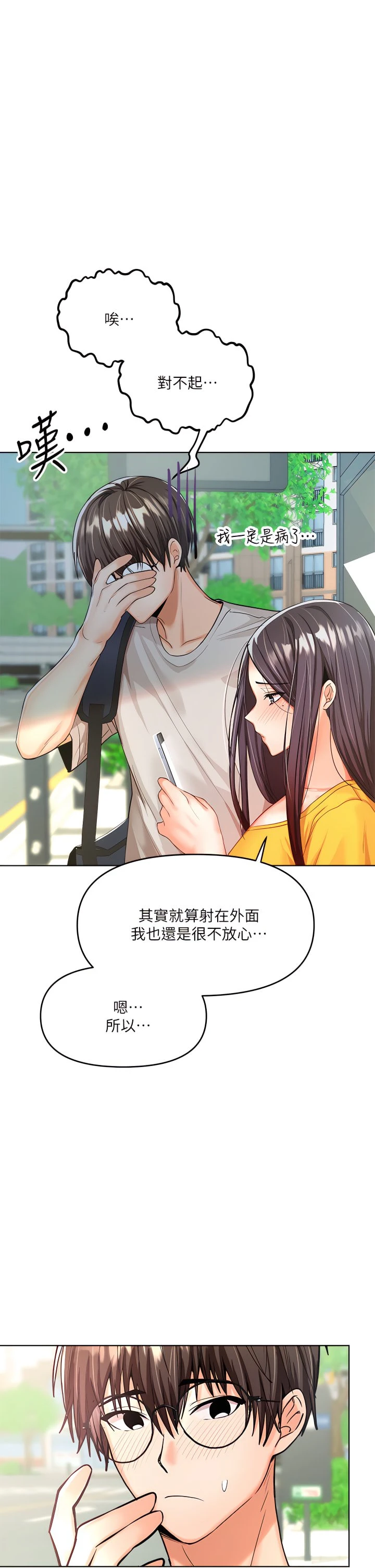 干爹请多指教第5话P34