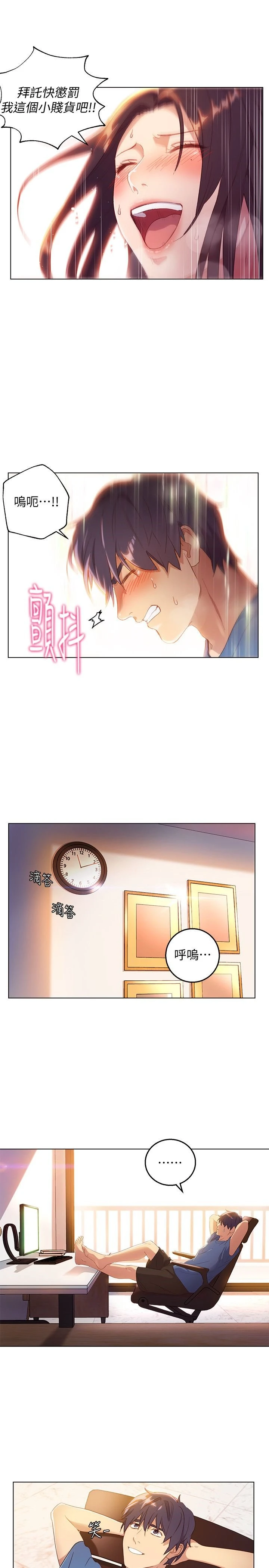 继母的朋友们第1话P32