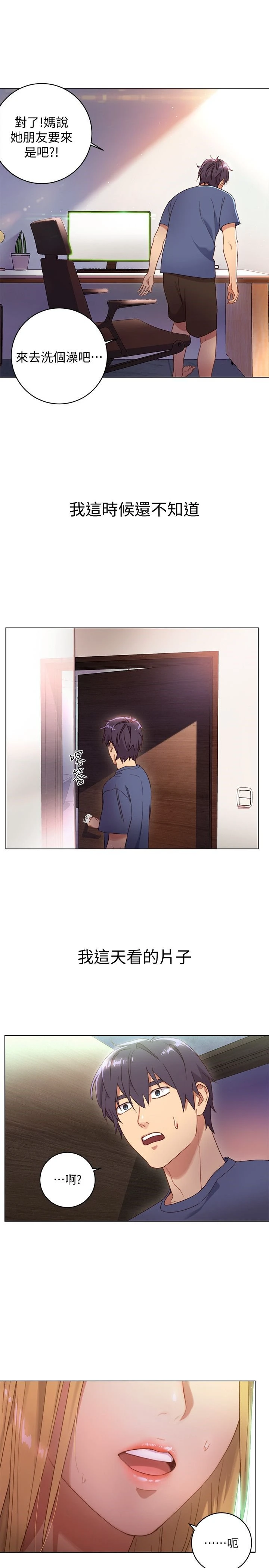 继母的朋友们第1话P34