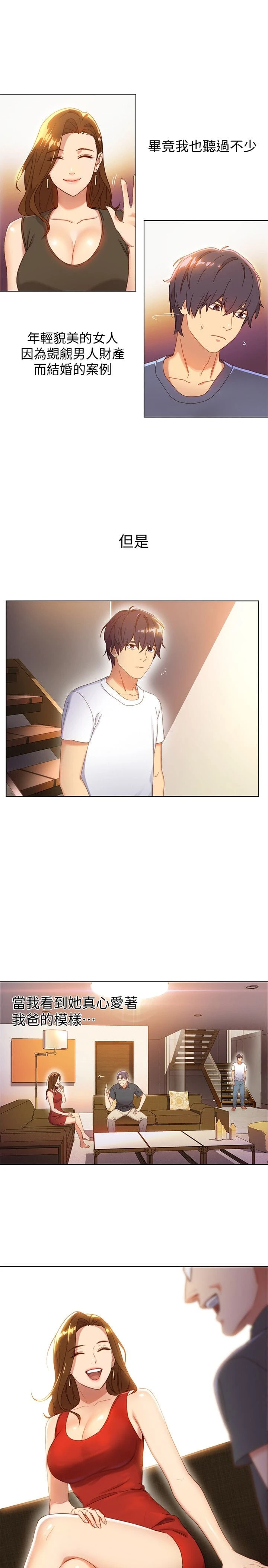 继母的朋友们第1话P13