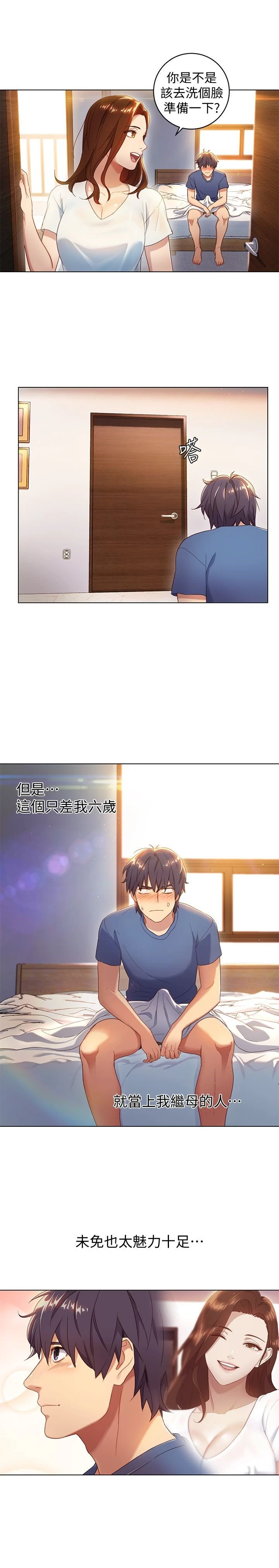 继母的朋友们第1话P21