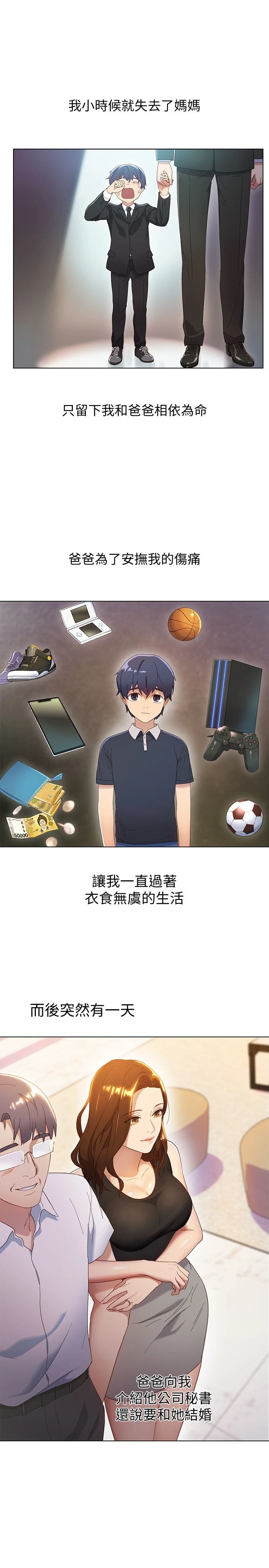 继母的朋友们第1话P11