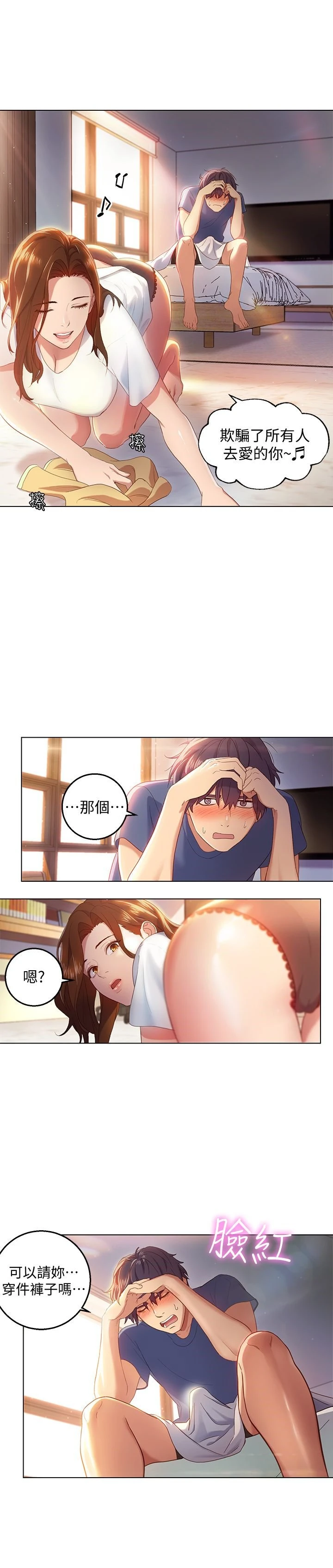 继母的朋友们第1话P17