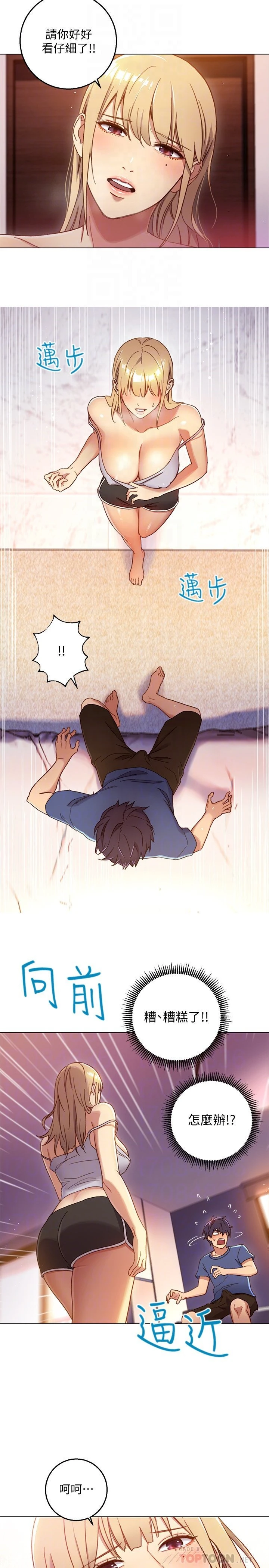 继母的朋友们第2话P19