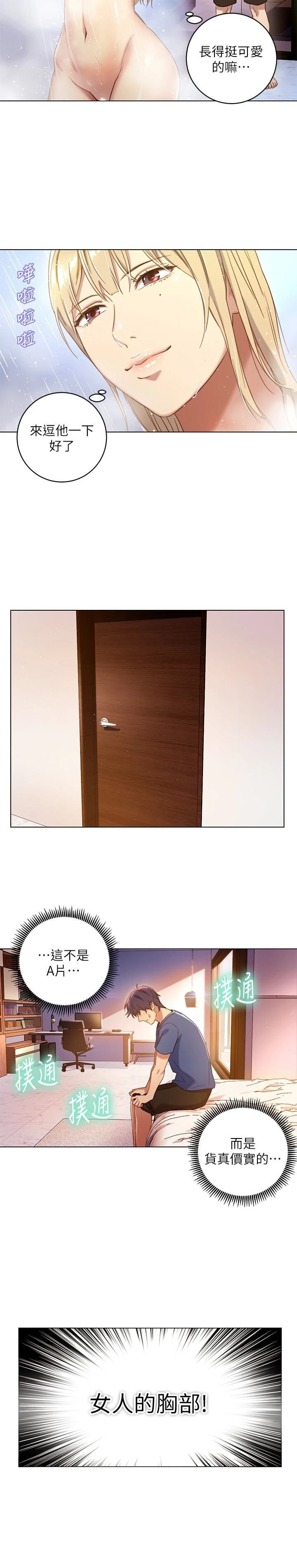 继母的朋友们第2话P12