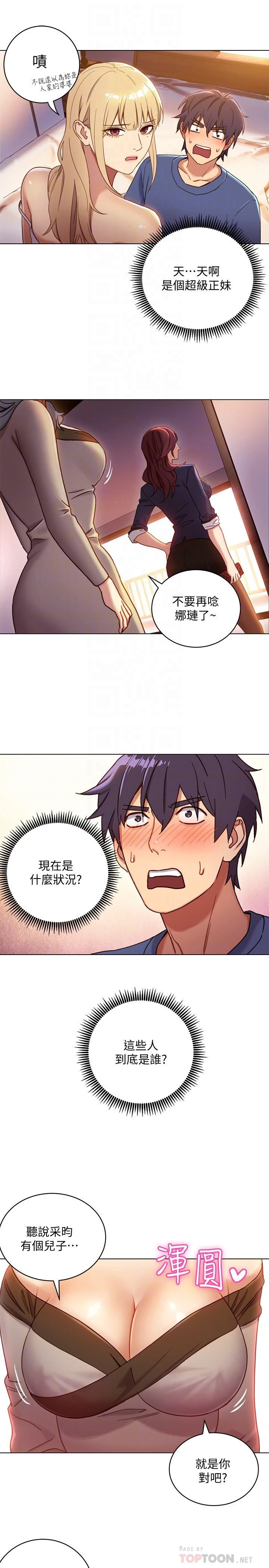 继母的朋友们第2话P23