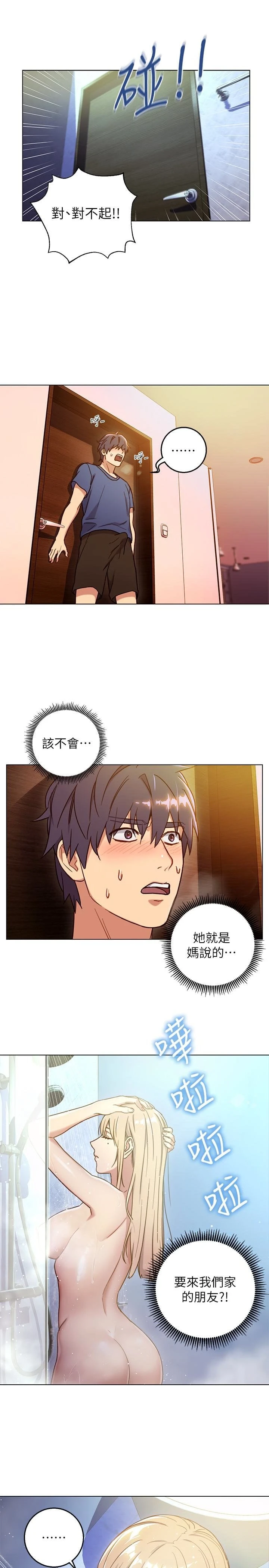 继母的朋友们第2话P5