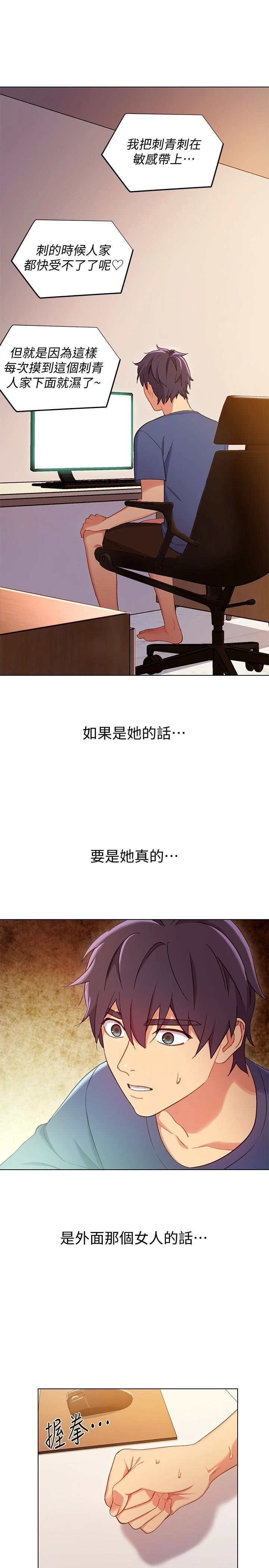 继母的朋友们第3话P32