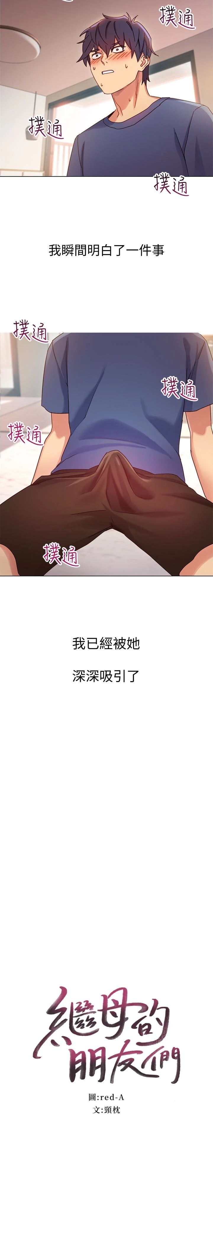 继母的朋友们第3话P13