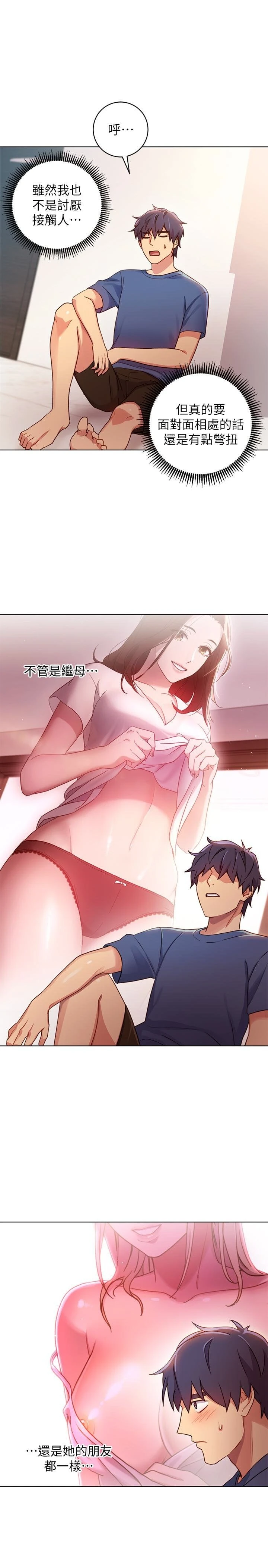 继母的朋友们第3话P15