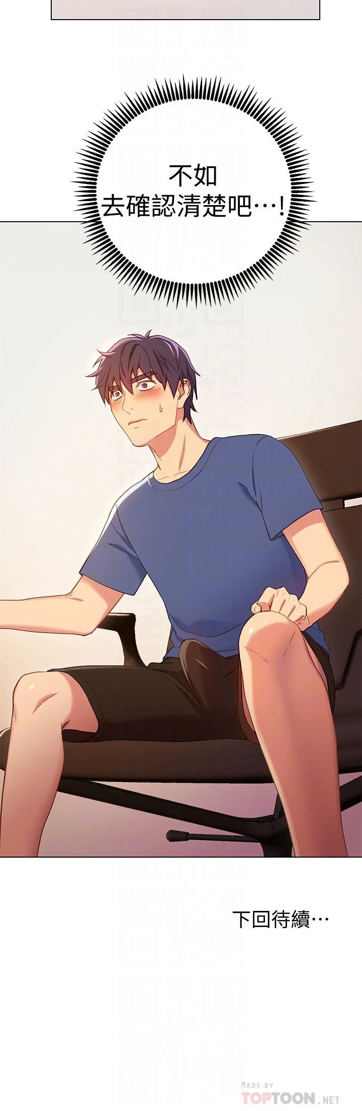 继母的朋友们第3话P33