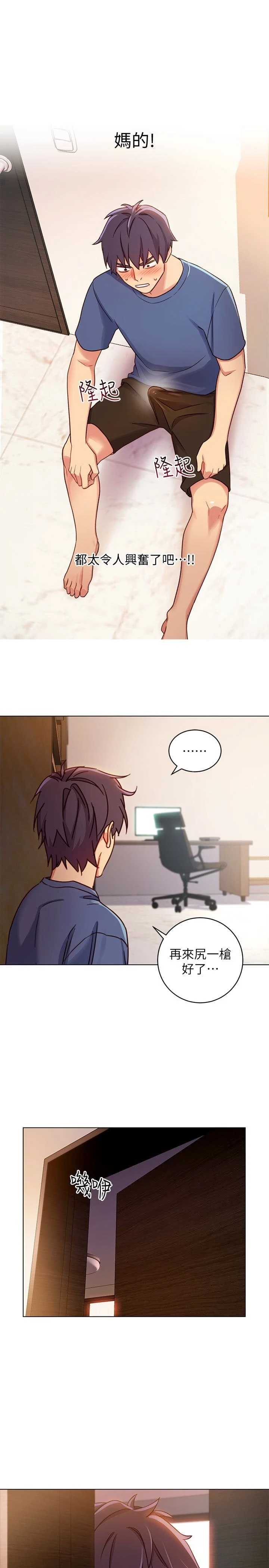 继母的朋友们第3话P16