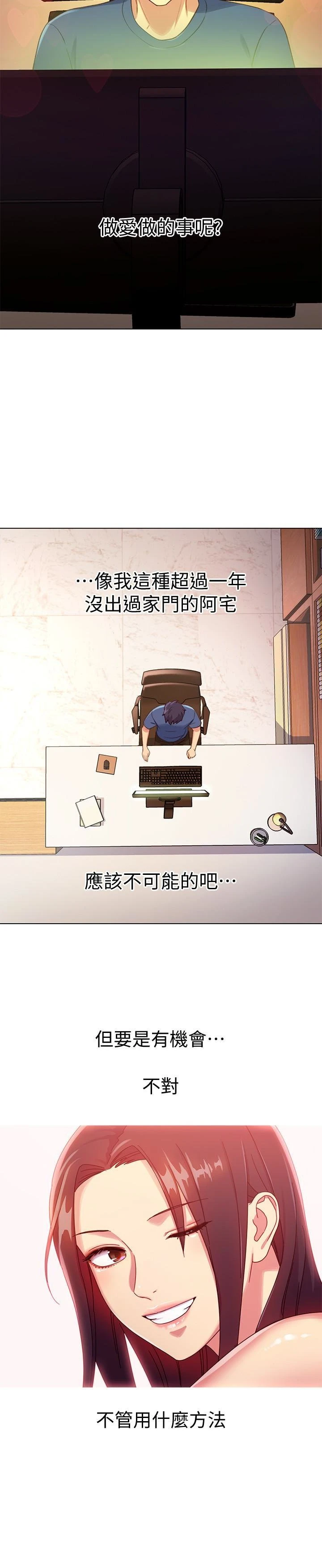 继母的朋友们第3话P19