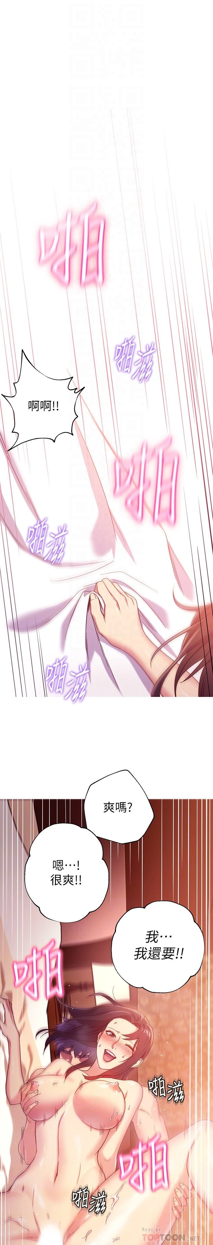 继母的朋友们第3话P23